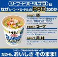画像5: 「12個」カップヌードル　シーフードヌードルPRO　高たんぱく&低糖質　78g ×12個×1箱　日清