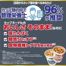 詳細写真2: 「12個」カップヌードル　シーフードヌードルPRO　高たんぱく&低糖質　78g ×12個×1箱　日清