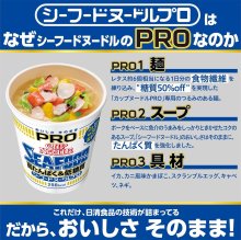 詳細写真1: 「12個」カップヌードル　シーフードヌードルPRO　高たんぱく&低糖質　78g ×12個×1箱　日清