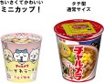 画像4: 「15個」チャルメラ　ちいかわラーメン　しょうゆ　35g ×15個×1箱　明星　chiikawa (4)