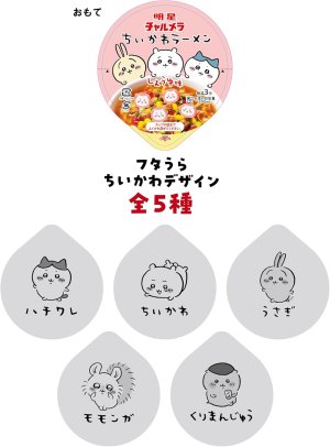 画像3: 「15個」チャルメラ　ちいかわラーメン　しょうゆ　35g ×15個×1箱　明星　chiikawa