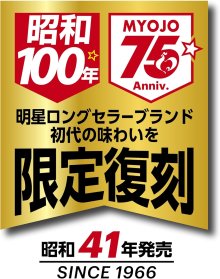 詳細写真2: 「30食」 チャルメラ しょうゆラーメン 5食パック 復刻版　92g (5食パック×6入)× 1箱　明星　袋麵