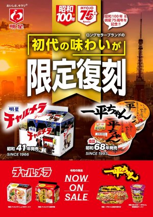 画像3: 「30食」 チャルメラ しょうゆラーメン 5食パック 復刻版　92g (5食パック×6入)× 1箱　明星　袋?