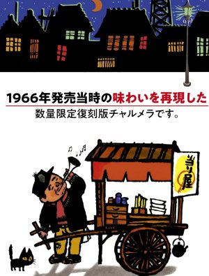 画像5: 「30食」 チャルメラ しょうゆラーメン 5食パック 復刻版　92g (5食パック×6入)× 1箱　明星　袋?