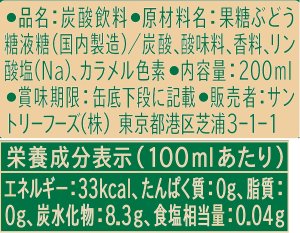 画像3: 「30本」サントリー　ジンジャーエール　缶　200ml ×30本×1箱　天然水　炭酸水