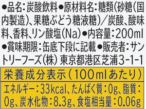 画像4: 「30本」サントリー　トニックウォーター　缶　200ml ×30本×1箱　天然水　炭酸水