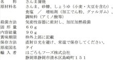 詳細写真2: 【セール】「12個」 はごろもフーズ さんまで健康 蒲焼 パウチ　90g　12個　1箱
