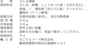 画像2: 【セール】「12個」 はごろもフーズ さんまで健康 蒲焼 パウチ　90g　12個　1箱