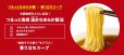 画像4: 【セール】「12個」マルちゃん　麺づくり 合わせ味噌　104g　12個　1箱　東洋水産　味噌　みそ (4)
