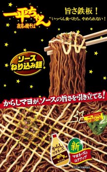 詳細写真3: 「12個」　明星 一平ちゃん夜店の焼そば　135g　12個　1箱　やきそば　夜店　ソース　からし　マヨネーズ