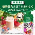 画像2: 「24本」カゴメ 　野菜生活100　 Smoothie SOY PROTEIN ベリーmix　330ml ×12本入×2箱　スムージー　ソイ　プロテイン　ベリー (2)