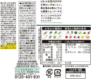 画像6: 「24本」カゴメ 　野菜生活100　 Smoothie SOY PROTEIN ベリーmix　330ml ×12本入×2箱　スムージー　ソイ　プロテイン　ベリー