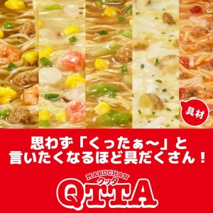 画像4: 【セール】「12個」　MARUCHAN　QTTA　まろやかたらこクリーム味　75g　12個　1箱　たらこ　明太子　マルちゃん