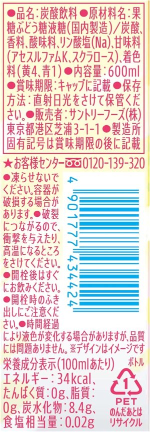 画像4: 「24本」POP メロンソーダ　ミックスフルーツポンチ　600ml ×24本×1箱　サントリー