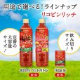 画像3: 「15本」デルモンテ　リコピンリッチ　トマト　800ml ×15本入×1箱　野菜　果実　100 (3)