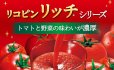 画像2: 「15本」デルモンテ　リコピンリッチ　トマト　800ml ×15本入×1箱　野菜　果実　100 (2)
