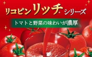 画像2: 「15本」デルモンテ　リコピンリッチ　トマト　800ml ×15本入×1箱　野菜　果実　100