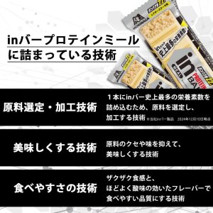 画像3: 「12本」inバー　プロテインミール　レアチーズケーキ　51g ×12本入×1箱　森永　プロテイン