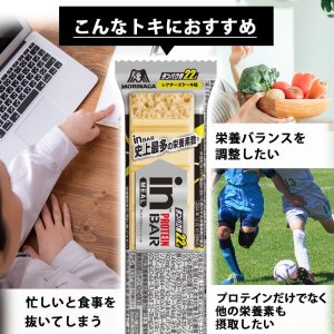 画像4: 「12本」inバー　プロテインミール　レアチーズケーキ　51g ×12本入×1箱　森永　プロテイン