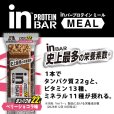 画像2: 「12本」inバー　プロテインミール　ベリーショコラ　51g ×12本入×1箱　森永　プロテイン (2)