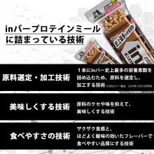 詳細写真3: 「12本」inバー　プロテインミール　ベリーショコラ　51g ×12本入×1箱　森永　プロテイン