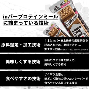 画像4: 「12本」inバー　プロテインミール　ベリーショコラ　51g ×12本入×1箱　森永　プロテイン