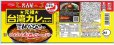 画像2: 「12個」　サッポロ一番 ご当地熱愛麺 麺屋はなび　元祖台湾カレー風ラーメン 100g ×12個×1箱　名古屋メシ (2)