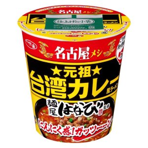 画像1: 「12個」　サッポロ一番 ご当地熱愛麺 麺屋はなび　元祖台湾カレー風ラーメン 100g ×12個×1箱　名古屋メシ