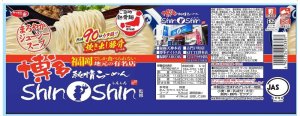 画像2: 「12個」　サッポロ一番　ご当地熱愛麺　博多純情らーめんShinShin　炊き出し豚骨らーめん　タテビッグ 99g 12個 1箱 博多　福岡