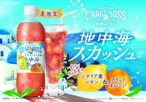 画像2: 「24本」クラフトボス　地中海スカッシュ　紅茶　490ml ×24本×1箱　サントリー　世界のTEA