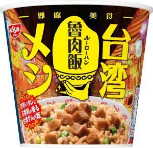 画像1: 「12個」日清　台湾メシ 魯肉飯　96g ×6個×2箱　カップメシ　カレーメシ　ルーローハン　ルーロー飯