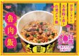 画像2: 「12個」日清　台湾メシ 魯肉飯　96g ×6個×2箱　カップメシ　カレーメシ　ルーローハン　ルーロー飯 (2)