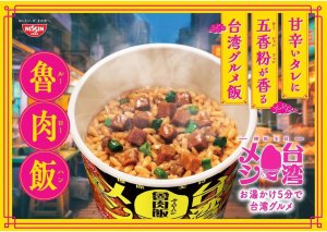 画像2: 「12個」日清　台湾メシ 魯肉飯　96g ×6個×2箱　カップメシ　カレーメシ　ルーローハン　ルーロー飯