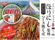 画像4: 「12個」焼そばU.F.O.　ほりにし監修オリジナルスパイス付き　ソース焼そば　105g ×12個×1箱　日清 (4)
