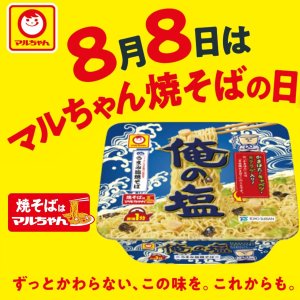 画像7: 「12個」　「12個」　マルちゃん 　俺の塩 焼そば 109g　12個　1箱　海鮮
