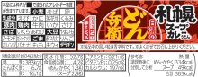 詳細写真2: 「12個」　どん兵衛 札幌スープカレーうどん [和風だし×香るスパイス] 日清食品 カップ麺 84g　12個　1箱　札幌　北海道　スープカレー　うどん　和風だ