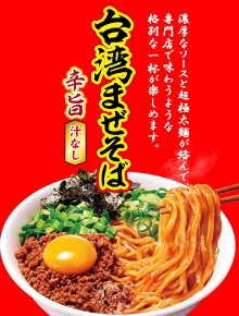 詳細写真1: 「20食」　明星 麺神 辛旨台湾まぜそば　116g　20入　1箱　汁なし　生めん風3層極太製法　唐辛子・魚粉の旨みの濃厚辛旨醤油だれ