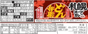 画像4: 「12個」　どん兵衛 札幌スープカレーうどん [和風だし×香るスパイス] 日清食品 カップ麺 84g　12個　1箱　札幌　北海道　スープカレー　うどん　和風だ