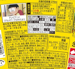 画像2: 「12個」ドラえもん　なつかしの黄色い カレーヌードル　72g ×12個×1箱　明星　カレー