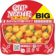 画像4: 「12個」カップヌードル たまごまみれ ビッグ　オムライス風コクうまトマトスープ　カップ麺 103g　12個　1箱　日清　エッグ　オムライス