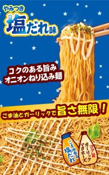 詳細写真2: 「12個」一平ちゃん夜店の焼そば　やみつき塩だれ味　130g ×12個×1箱　明星　焼きそば　ソース　塩