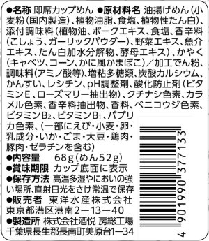 画像5: 「12個」沼るコショウ 長崎風ちゃんぽん 68g ×12個×1箱 東洋水産