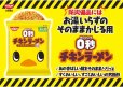 画像4: 「27食」0秒 チキンラーメン　ミニサイズ　90g　3食パック ×9個×1箱　日清
