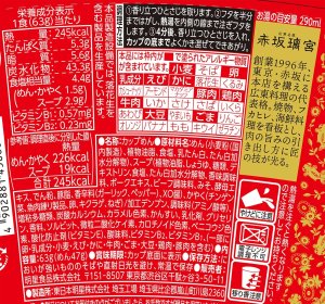 画像6: 「12個」中華三昧　赤坂璃宮　五目とろみ醤油　63g ×12個×1箱　明星　タテ型