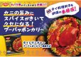 画像3: 「30食」タイシグニチャー　プーパッポンカリー風焼そば　69g ×30食×1箱　日清　袋麺 (3)