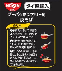 詳細写真2: 「30食」タイシグニチャー　プーパッポンカリー風焼そば　69g ×30食×1箱　日清　袋麺