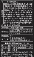 画像4: 「30食」タイシグニチャー　プーパッポンカリー風焼そば　69g ×30食×1箱　日清　袋麺 (4)