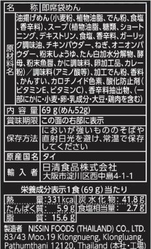 詳細写真3: 「30食」タイシグニチャー　プーパッポンカリー風焼そば　69g ×30食×1箱　日清　袋麺