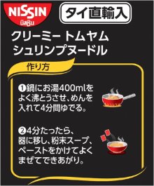 詳細写真2: 「30食」タイシグニチャー　クリーミートムヤムシュリンプヌードル　68g ×30食×1箱　日清　袋麺