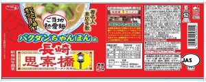 画像3: 「12個」サッポロ一番　思案橋ラーメン　バクダンちゃんぽん風　95g ×12個×1箱　サンヨー食品　タテ型